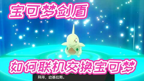 精灵宝可梦 Pokemon Home Gts交换流程演示 哔哩哔哩 つロ干杯 Bilibili