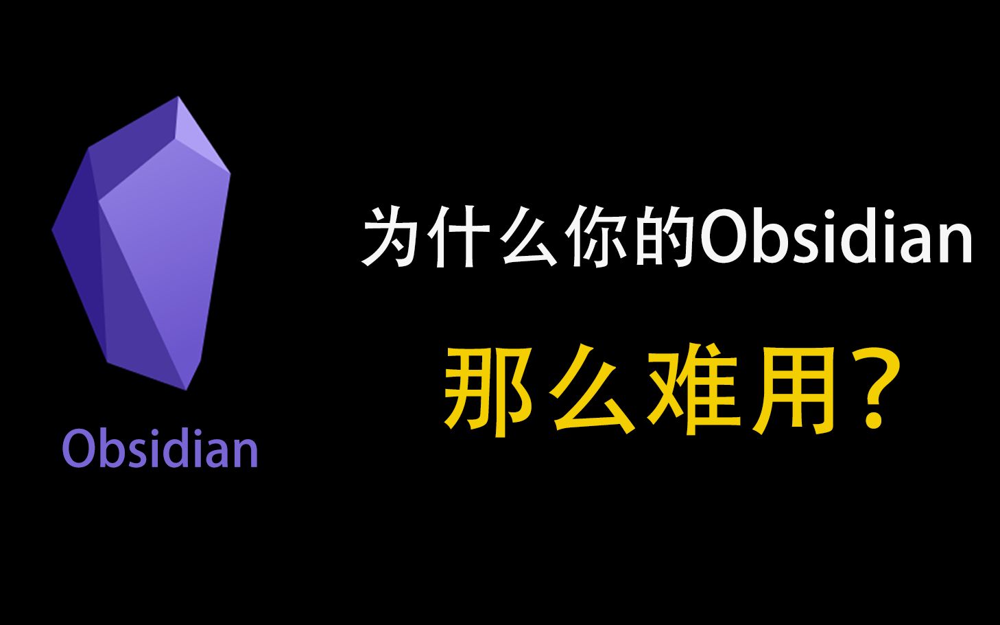 【我最爱的Obsidian主题】如何设置Obsidian|快捷键设置|主题推荐|Minimal哔哩哔哩bilibili