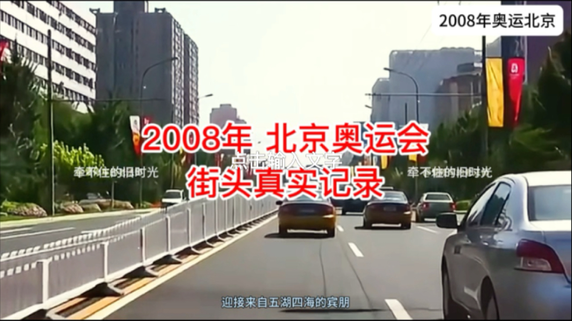 2008年街头实拍图片