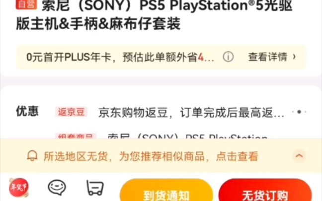 20220126晚,京东上索尼ps5和XBOX SERIES X可以无货订购啦