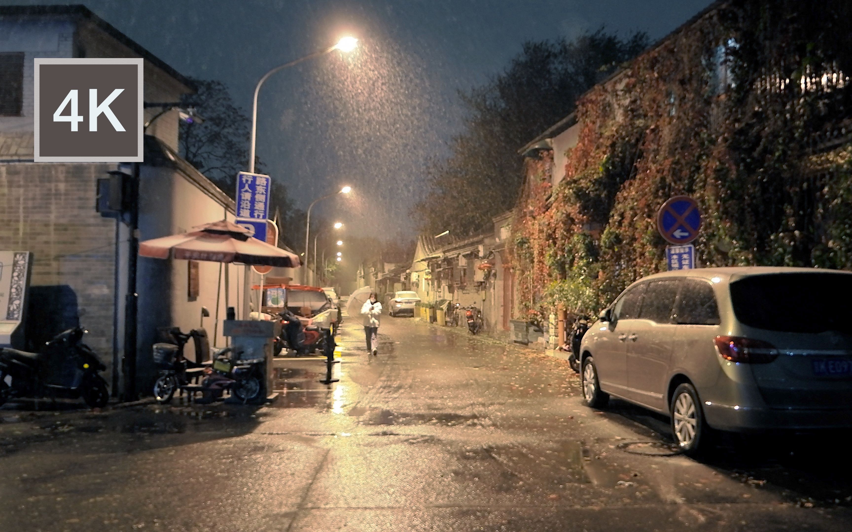 雪夜漫步北京什刹海附近的小街,大风卷起漫天雪粒
