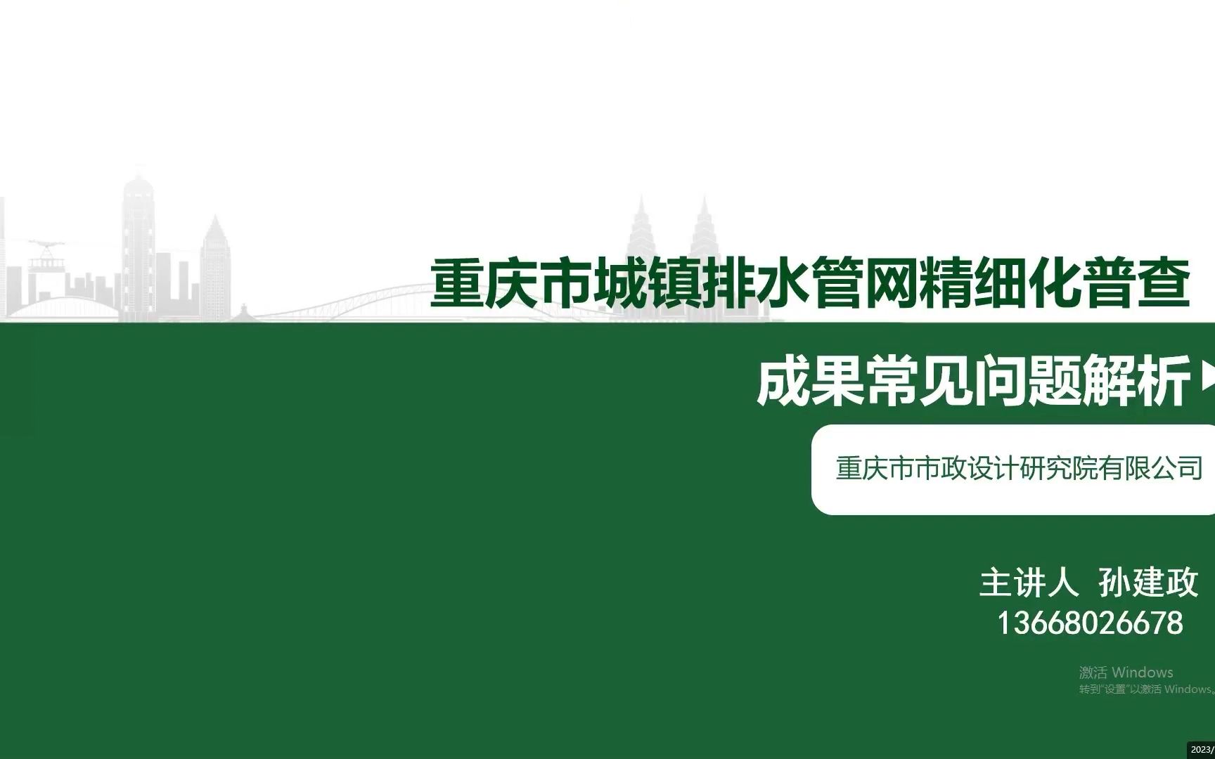 重庆市城镇排水管网精细化普查成果常见问题解析(下)哔哩哔哩bilibili