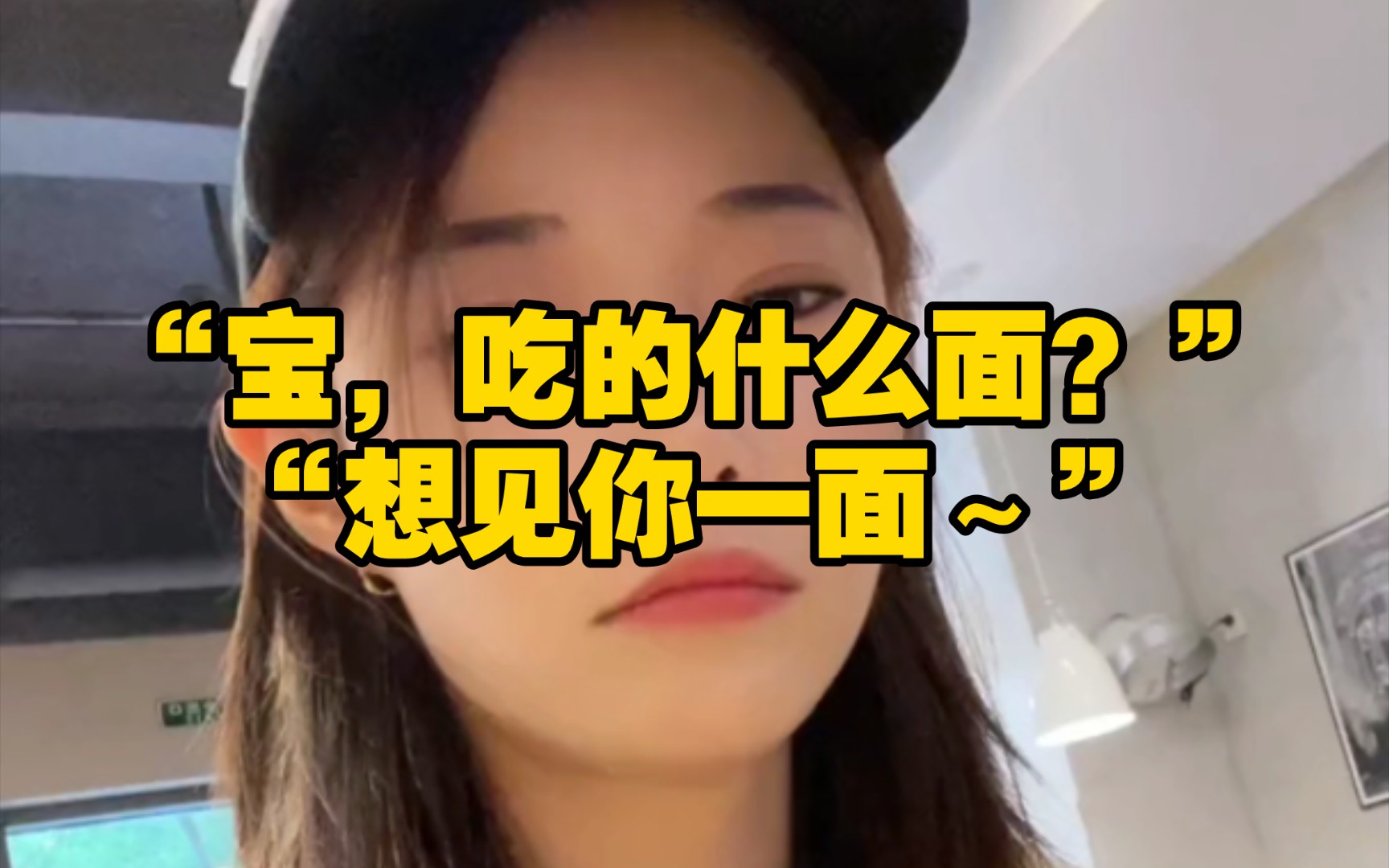 ""想见你一面"