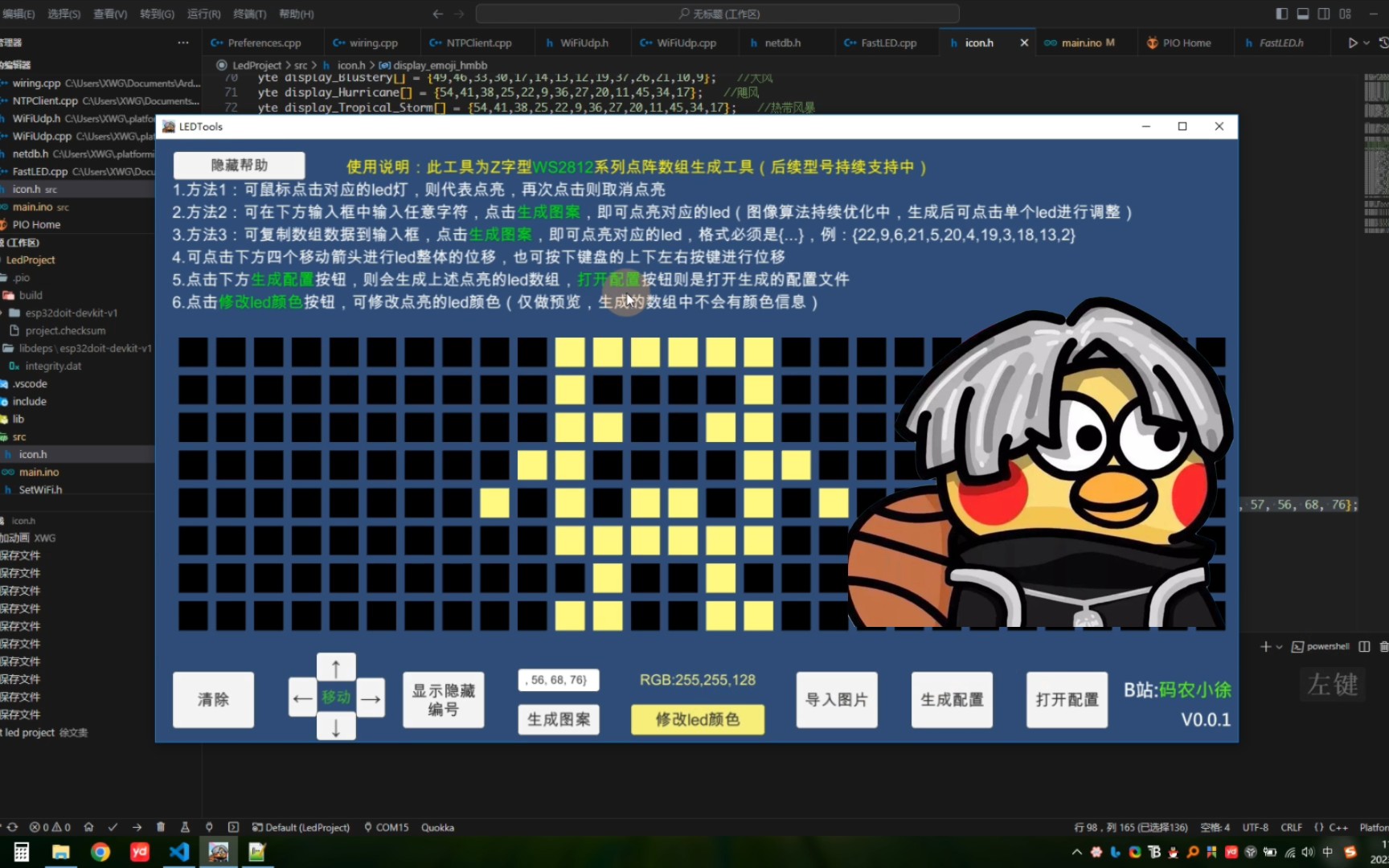 Esp32之Ws2812点阵动画自动生成工具免费分享哔哩哔哩bilibili