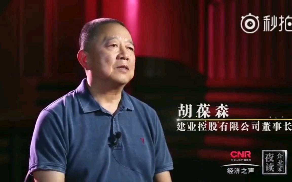 荣耀建业胡葆森:循道追光 感恩时代哔哩哔哩bilibili