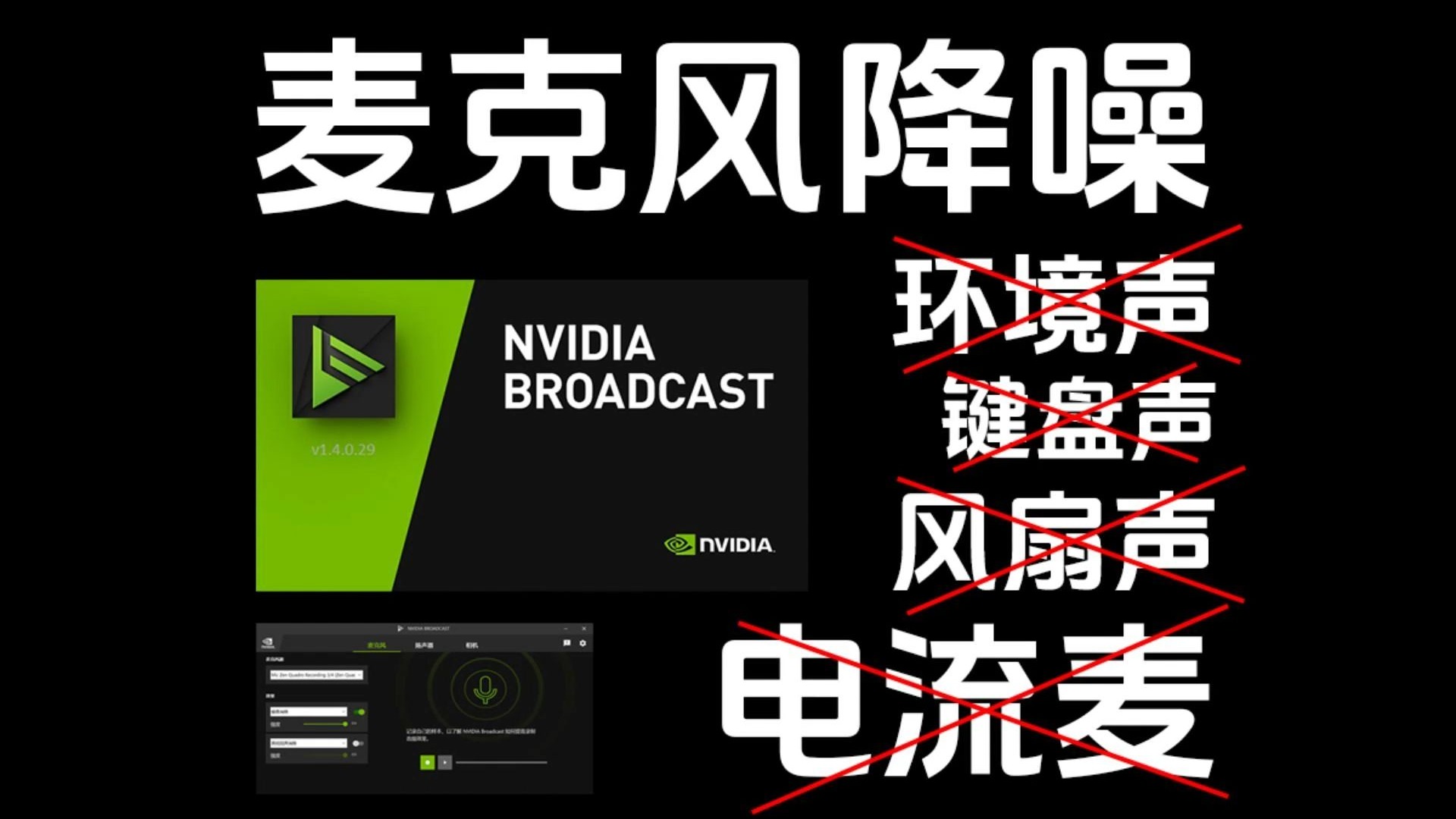 麦克风有杂音?用这个就够了(麦克风降噪软件n卡降噪完美消除噪音)