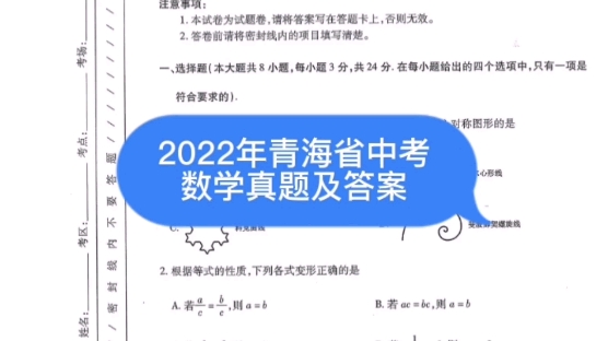 2022年青海省中考数学真题及答案哔哩哔哩bilibili