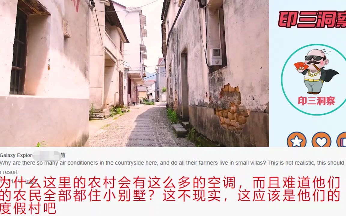 印度博主拍摄深澳古镇,印度网友困惑了:农民全都住别墅?哔哩哔哩bilibili