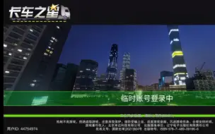 Télécharger la video: 卡车之星.第三期订单京味糕点（2）顿，出发北京西站到亦庄物流园