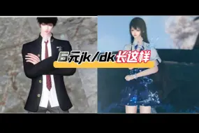 Download Video: 6元jk/dk长这样！大家觉得怎么样？