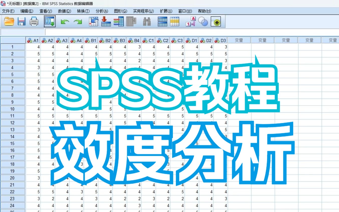 【SPSS教程】效度分析结构分析 因子分析法哔哩哔哩bilibili