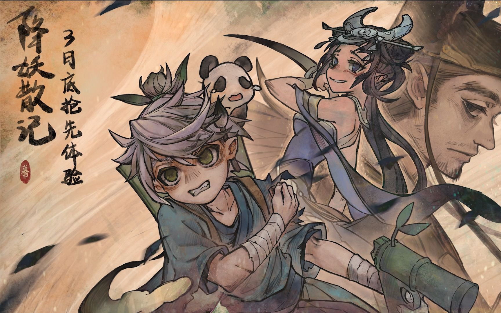降妖散记 v1.2.10(Yao Guai Hunter)免安装中文版
