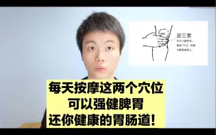 Tải video: 胃疼胃胀消化不良？你一定要试试按摩这两个穴位！