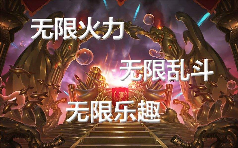 新版无限火力 顶着200延迟屠杀 鱼人