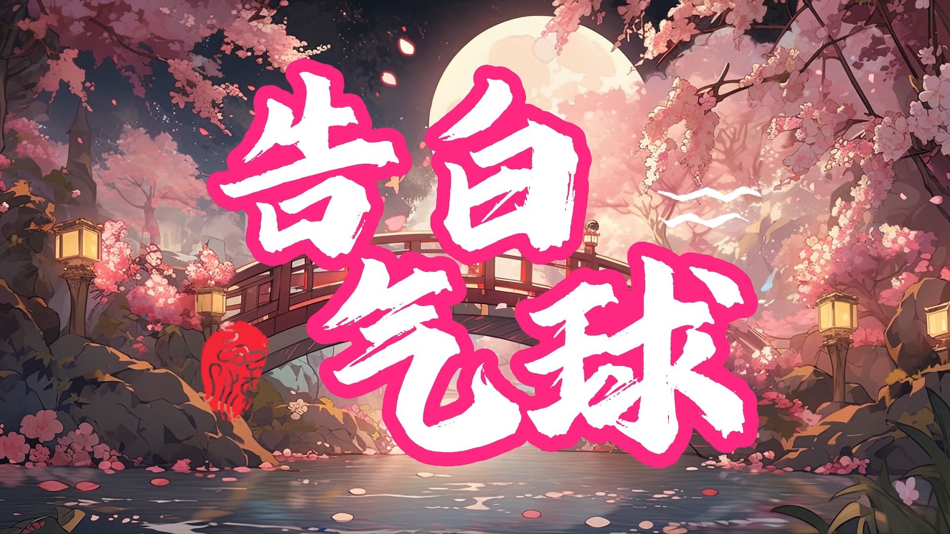 【金喵儿x亦之紫f】告白气球(富婆阿姨和小紫薯默契合唱 纯享版)