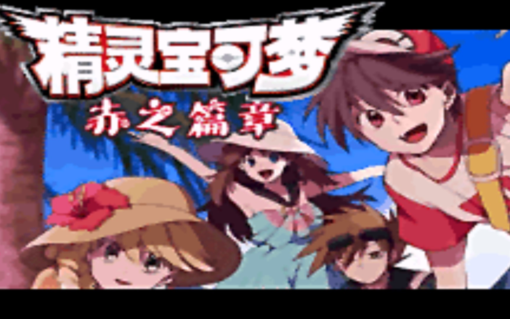 口袋妖怪特别篇赤15.4【第三十三期】