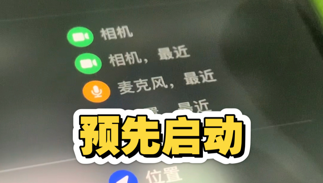 iOS 18卡顿的原因找到了:原来也会学澎湃预启动