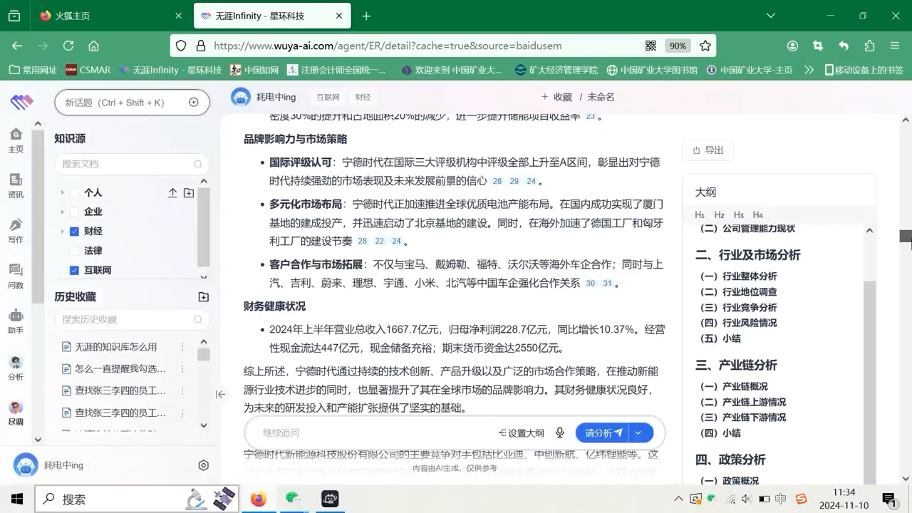 【探索未知,洞见未来 —— 无涯问知AI模型,您的企业尽调智囊】哔哩哔哩bilibili