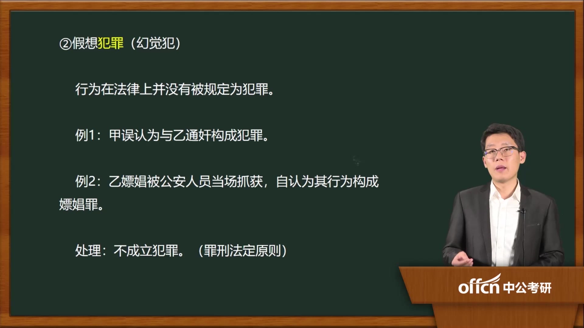 59基础刑法学 第七章 第四节 处断的一罪(四)哔哩哔哩bilibili