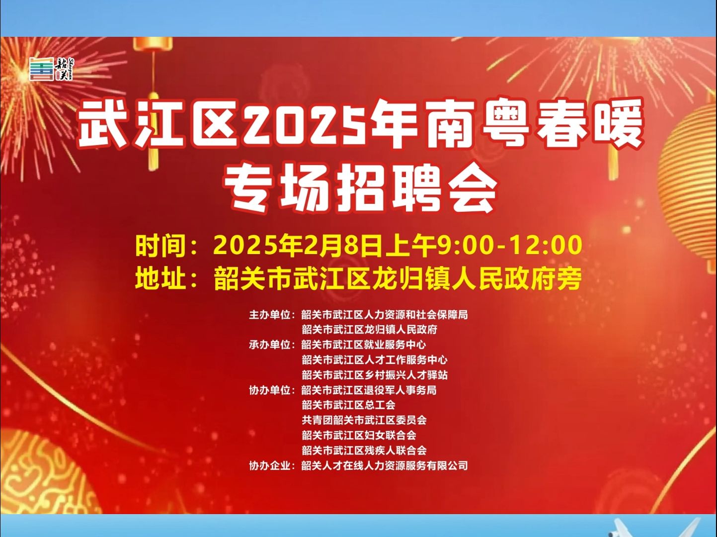 找工作的朋友看过来!武江区连续三次现场招聘会,马上开场!汇聚了各行各业的优质企业,不管你是想进大厂,还是找个离家近的稳定工作,都能满足!...