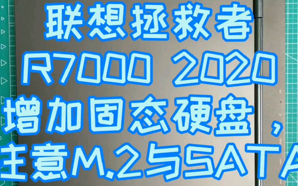 拯救者R7000 2020加固态哔哩哔哩bilibili