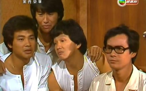 [图]阿富（郑少秋）第一次上电视就叫观众早点“安息”1981年《富贵荣华》片断