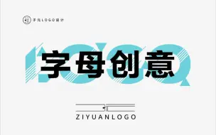 Video herunterladen: 字母创意logo思路