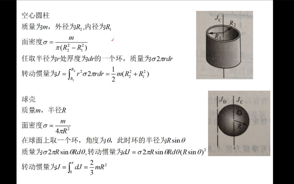 [大学物理]转动惯量的求法,刚体力学 期末必备逢考必过经典例题7哔哩哔哩bilibili