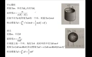 Download Video: [大学物理]转动惯量的求法，刚体力学 期末必备逢考必过经典例题7