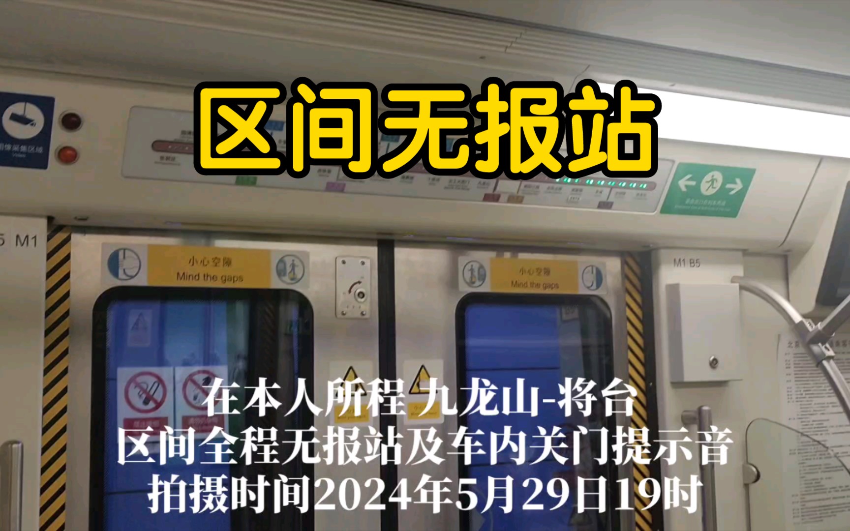 【没有报站?喇叭没声?】14号线东风北桥至望京南区间车内报站记录哔哩哔哩bilibili