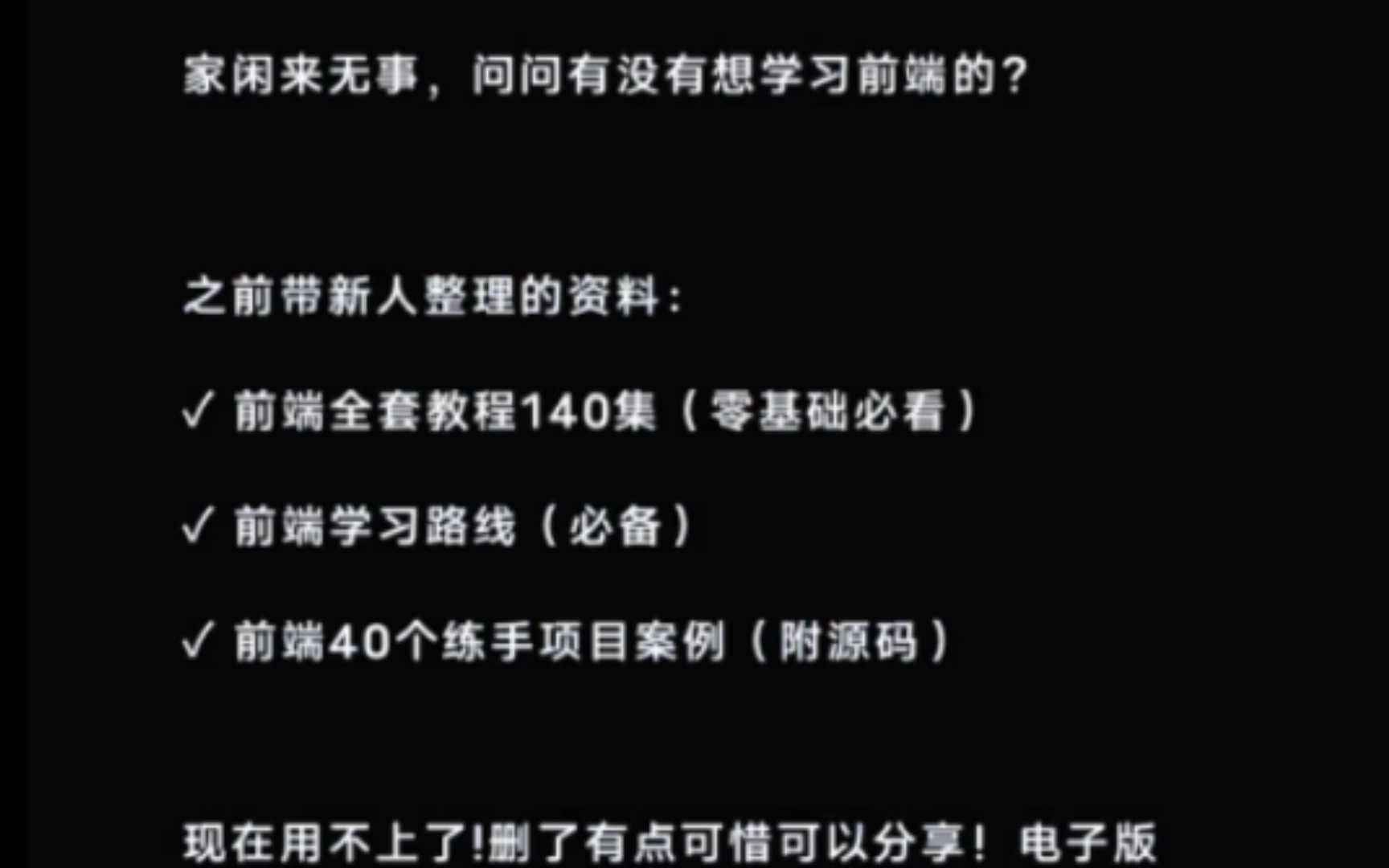 本人程序媛一枚,从事web前端开发6年了,五险一金,最近在家闲来无事,问问有没有想学习前端的?哔哩哔哩bilibili