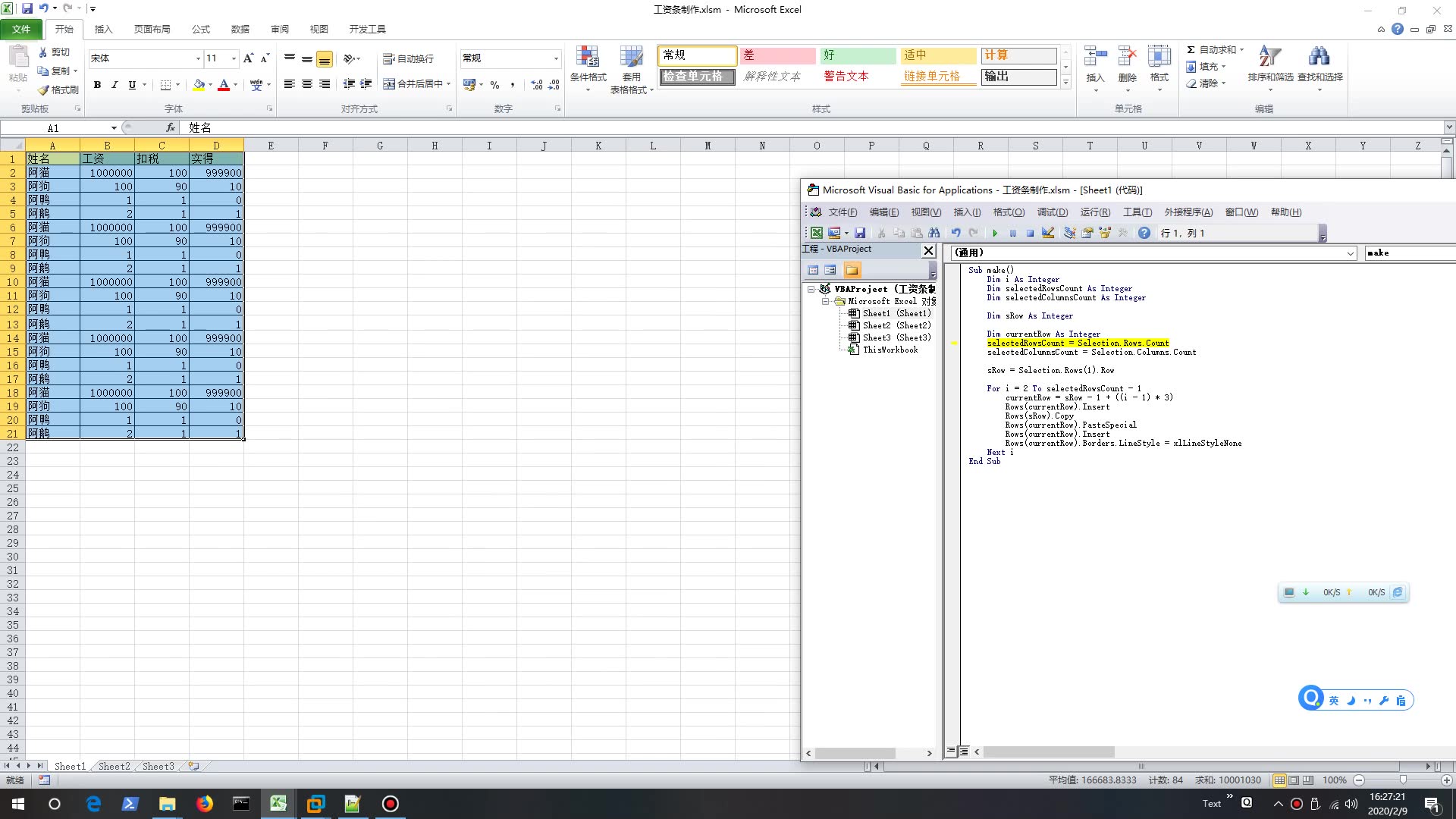 [现学现用]Excel宏编程VBA之工资条制作哔哩哔哩bilibili