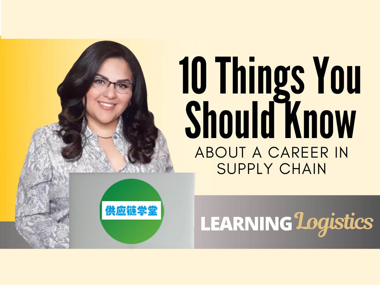 关于供应链管理工作,你应该了解的10件事 10 Things you should know about a career in SUPPLY CHAIN哔哩哔哩bilibili