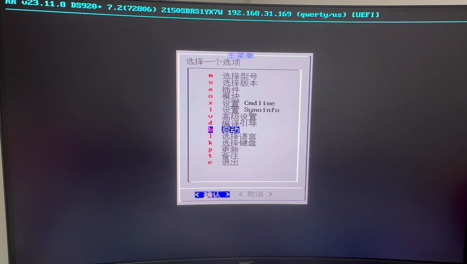 2025最新U盘引导黑群晖系统安装保姆级教程