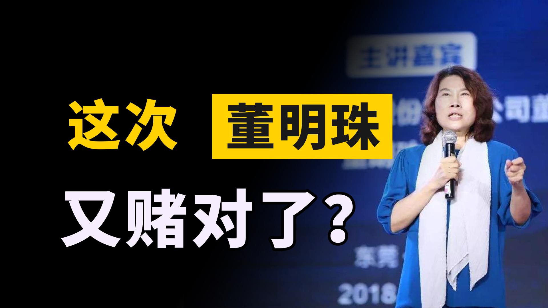 投资格力410亿,为何亏了50亿还不卖?只因董明珠又“赌”对了哔哩哔哩bilibili