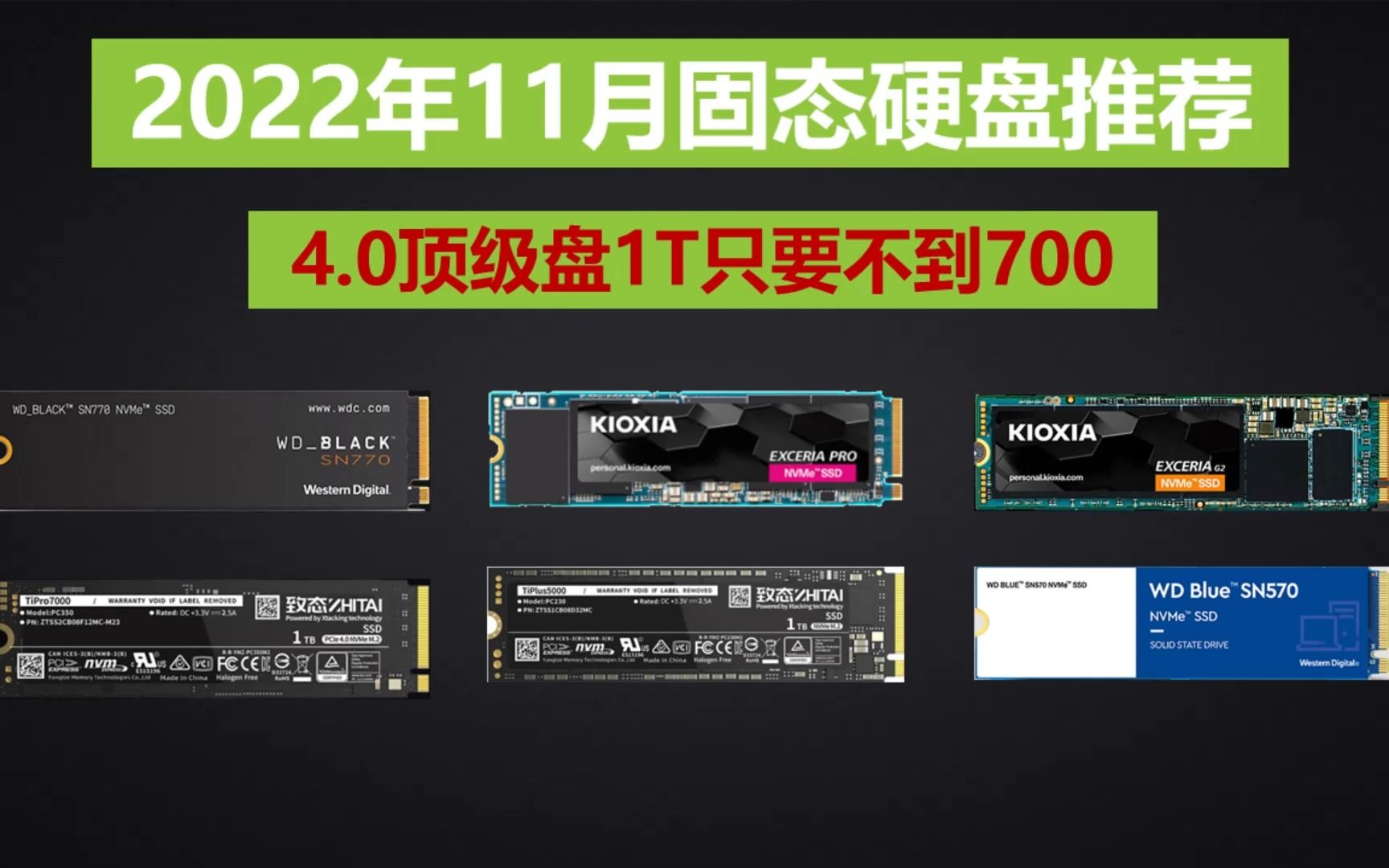 如何挑选固态硬盘?2022年11月固态硬盘推荐,SATA、M.2固态硬盘推荐.哔哩哔哩bilibili