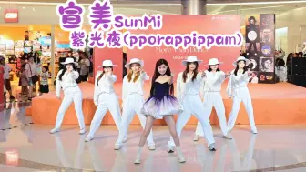 Download Video: 宣美 —紫光夜(pporappippam)    广州宣美本美华丽出道！ 20240824JYQ随舞 广州保利广场