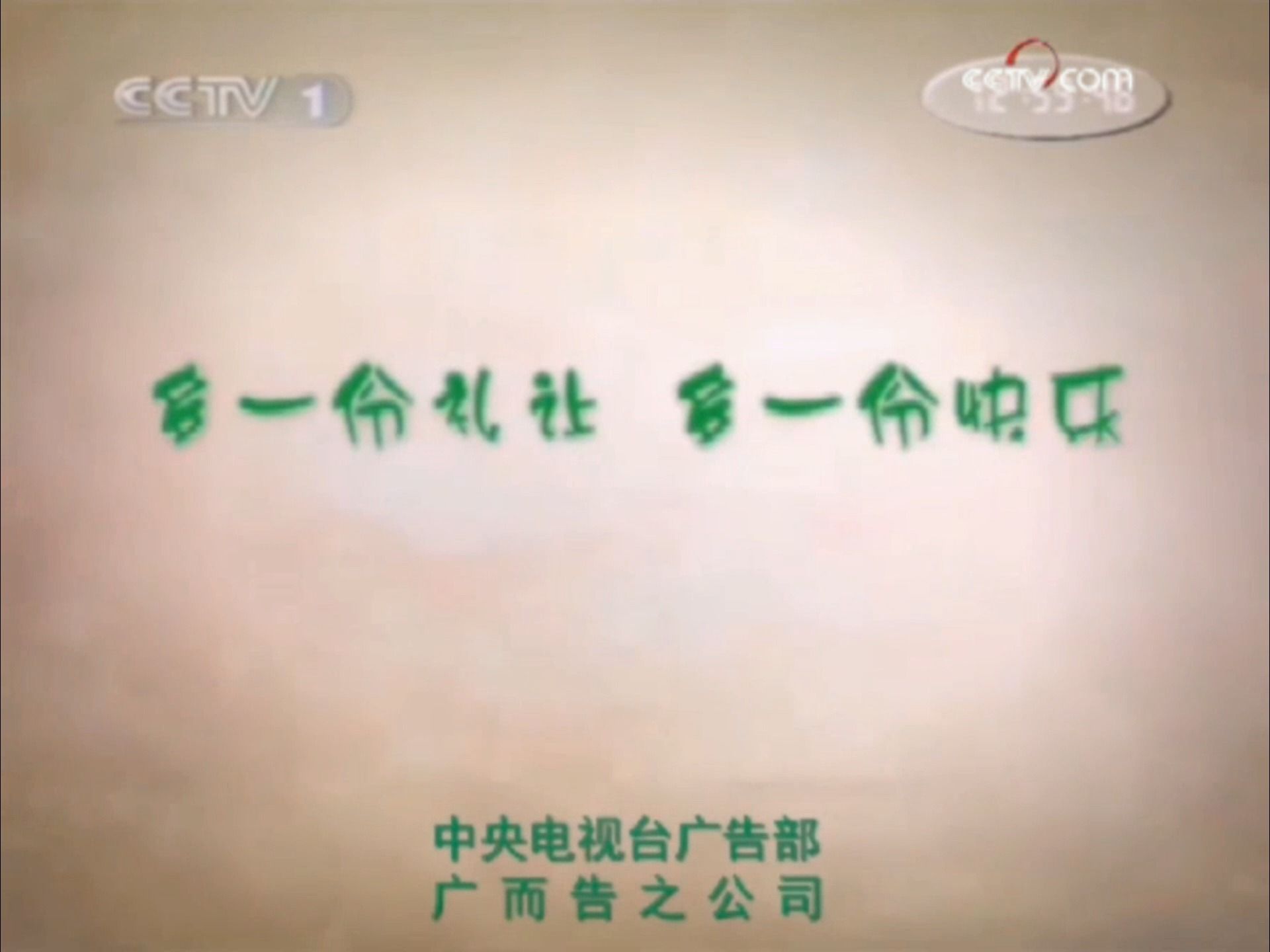 【本工作室·朝花夕拾】收视指南一套 2009.11.10 12:59