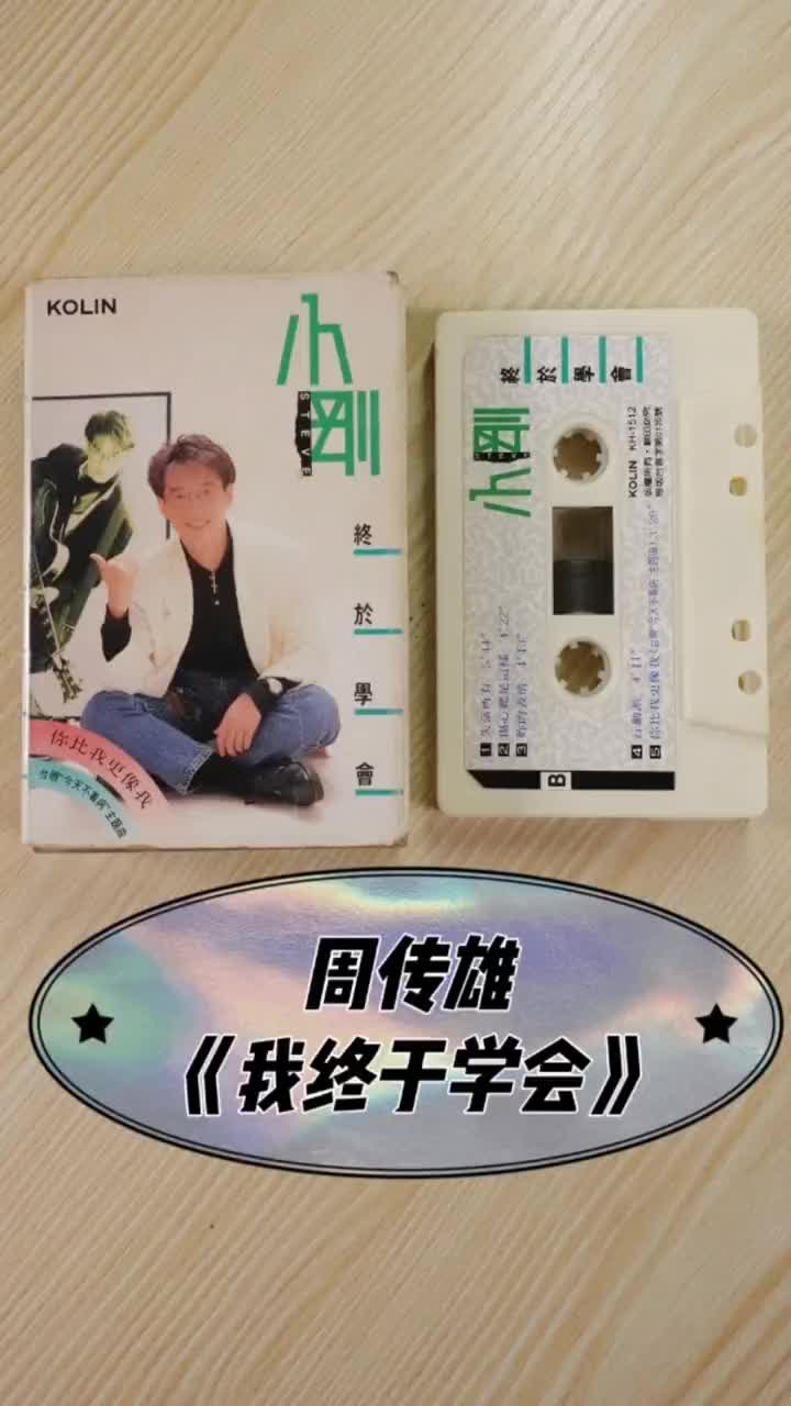 周传雄周传雄小刚1990年在照片中的他懵懂青涩如今历经磨难归哔哩哔哩bilibili