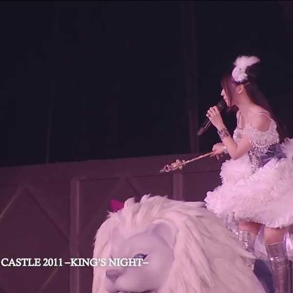 水樹奈々「Don't be long」（NANA MIZUKI LIVE CASTLE 2011 -KING'S