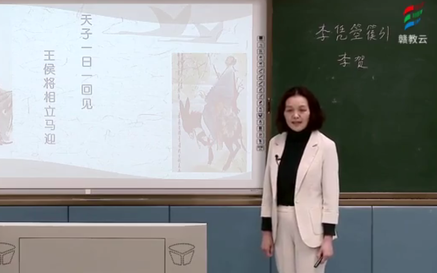 [图]【知识串讲】《古文：李凭箜篌引-李贺》-部编人教版 统编版 高中语文 教材 选修 中册 YW204-126 ,高二，上学期 ,下学期