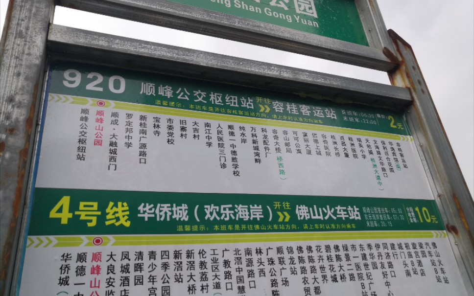 五一全网首发佛山公交顺德公汽920路顺峰山公园百昌大厦前方展望含原