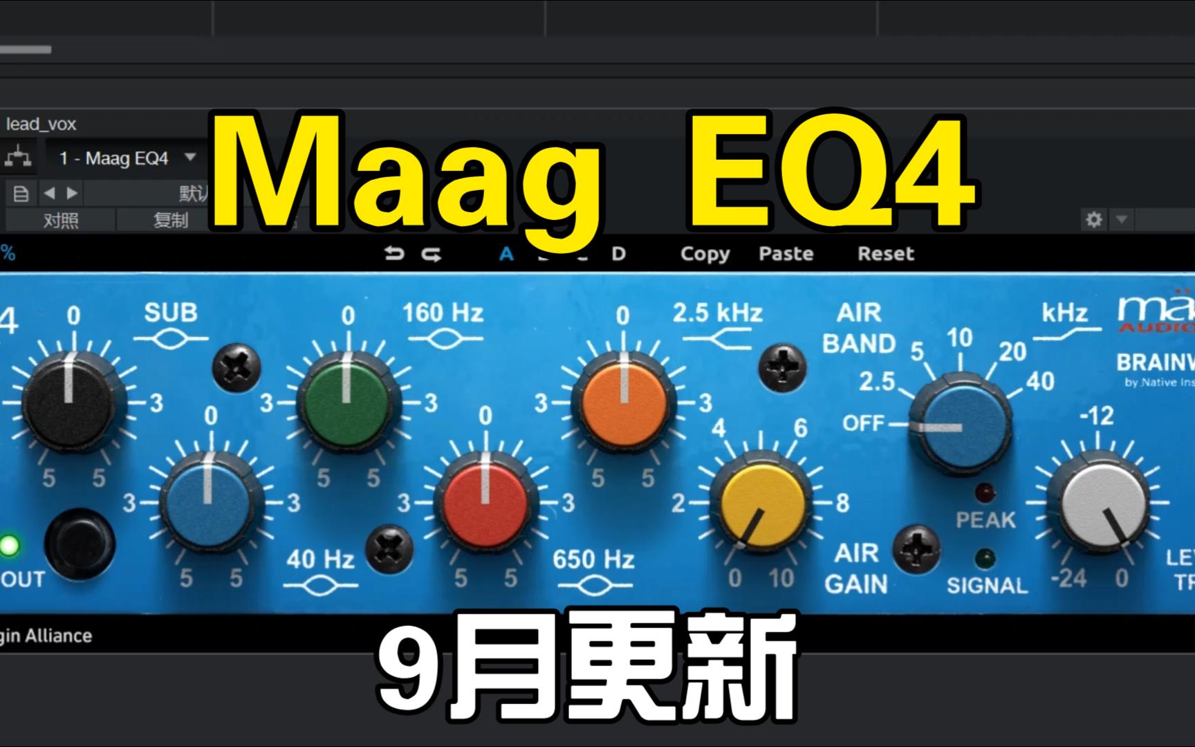 【高频空气感】Maag EQ4 九月更新,使用率最高的人声效果插件之一哔哩哔哩bilibili