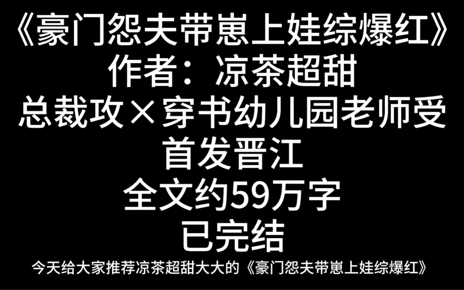 [图]【豪门怨夫带崽上娃综爆红推文】无痛当妈，去父留子，崽子乖巧又可爱，离婚后还可以分到亿万家产，你的小说我的梦！（不喜欢人类幼崽的慎入）