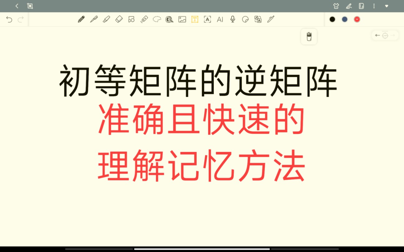 初等矩阵的性质:初等矩阵的逆矩阵的理解记忆方法.一定会让你有收获的!哔哩哔哩bilibili