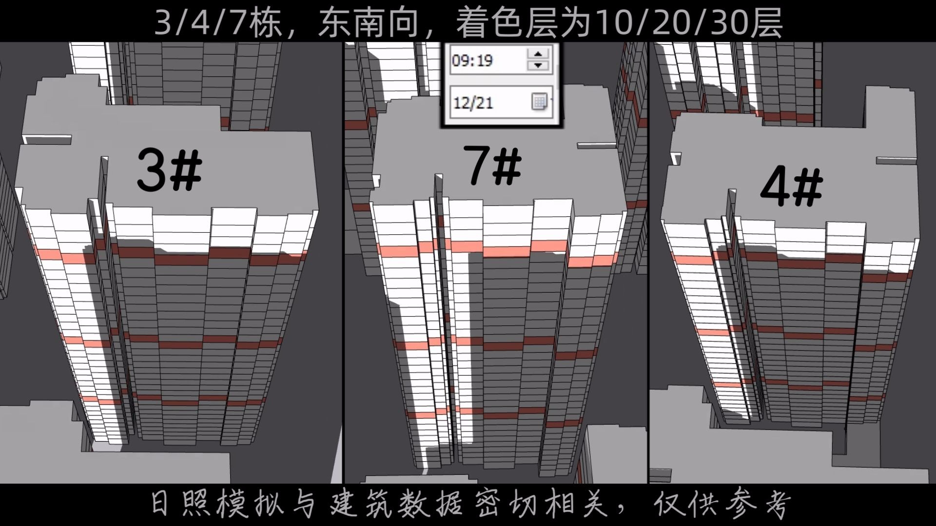 日照模拟:北市区《美的云璟》哔哩哔哩bilibili