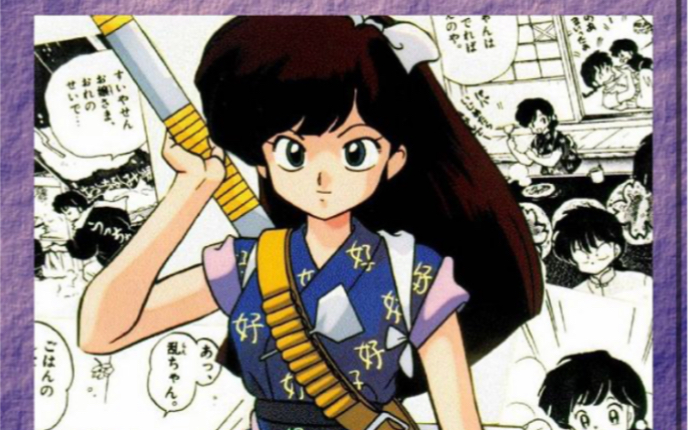 乱马12右京的秘制酱汁下集