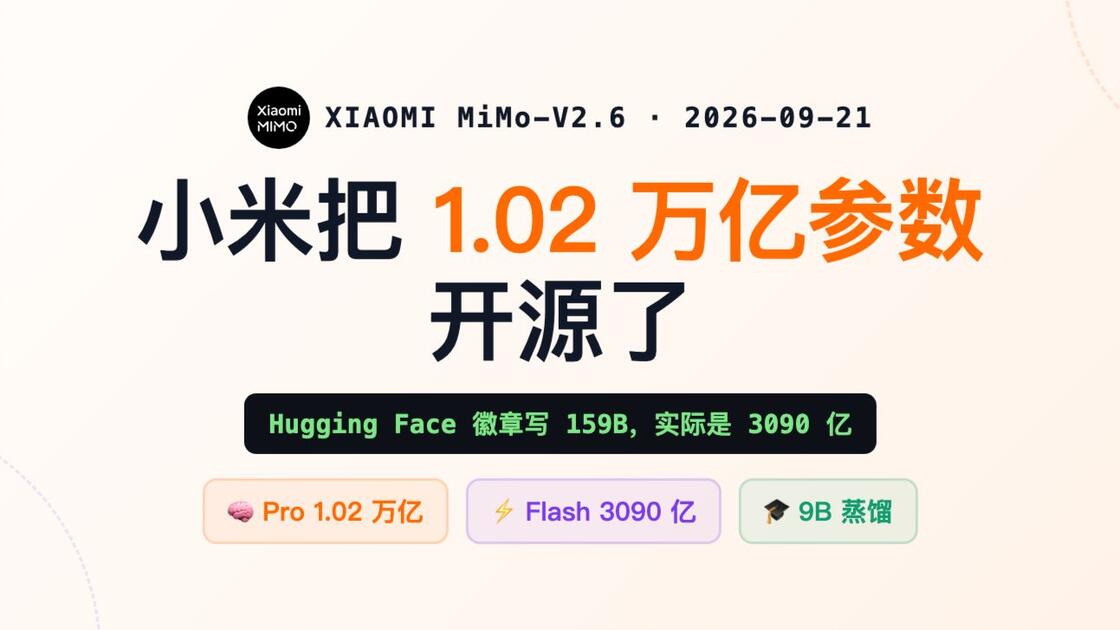 MiMo-V2.6-Distill-Qwen-9B开源,能打吗_哔哩哔哩_bilibili