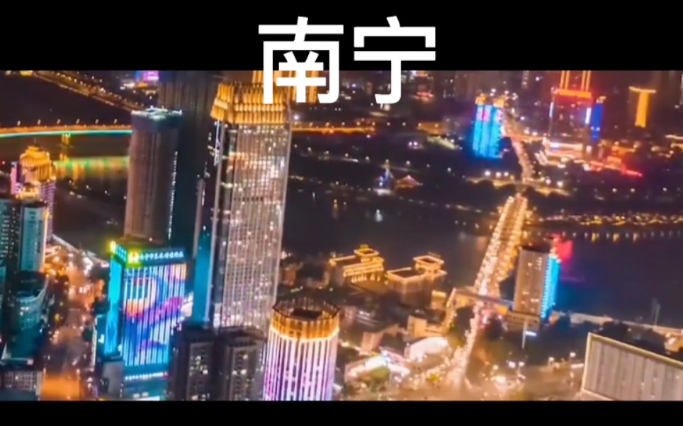 南宁夜景堪比一线城市哔哩哔哩bilibili