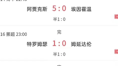 昨日赛事结果..今日竞彩足球推荐.分析.预测.友友们对哪场有兴趣...关注我..我们一起来分析.哔哩哔哩bilibili